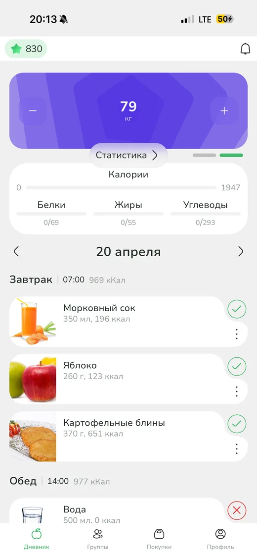 Дневник LifeUm: нутриенты, приёмы пищи и оценка питания