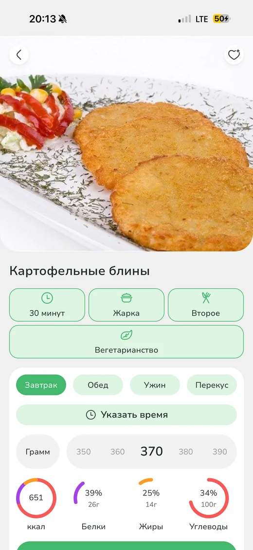 Дневник питания без рутины — экран приложения LifeUm